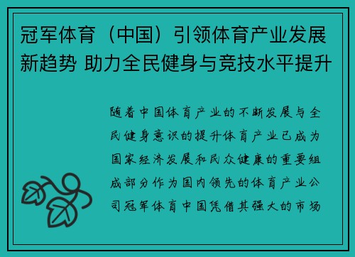 冠军体育（中国）引领体育产业发展新趋势 助力全民健身与竞技水平提升