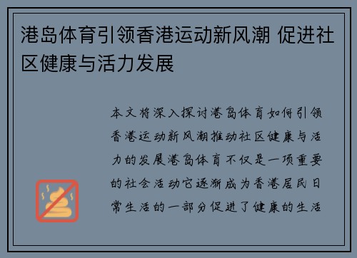 港岛体育引领香港运动新风潮 促进社区健康与活力发展