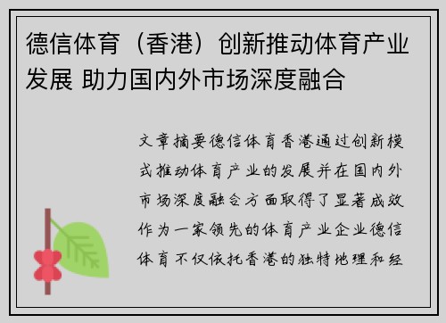 德信体育（香港）创新推动体育产业发展 助力国内外市场深度融合