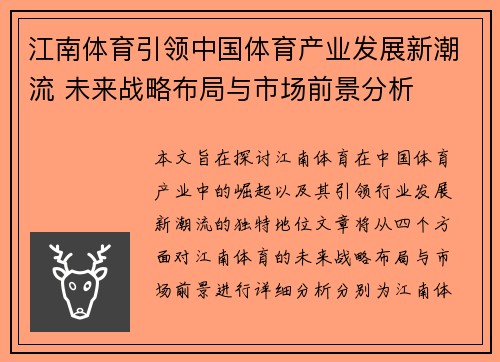 江南体育引领中国体育产业发展新潮流 未来战略布局与市场前景分析