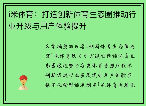 i米体育：打造创新体育生态圈推动行业升级与用户体验提升