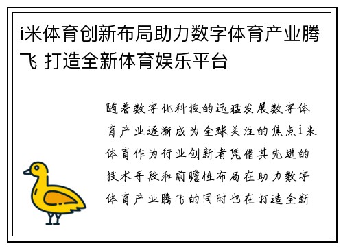 i米体育创新布局助力数字体育产业腾飞 打造全新体育娱乐平台
