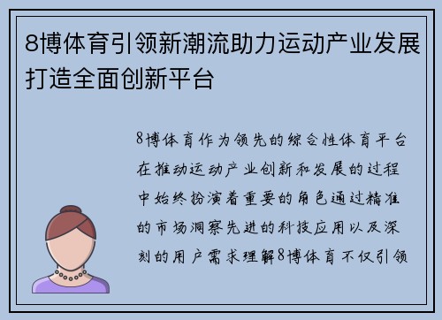 8博体育引领新潮流助力运动产业发展打造全面创新平台