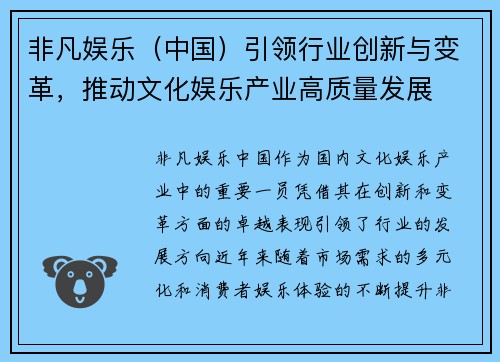 非凡娱乐（中国）引领行业创新与变革，推动文化娱乐产业高质量发展
