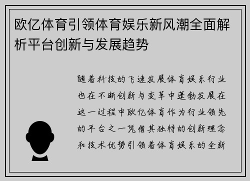 欧亿体育引领体育娱乐新风潮全面解析平台创新与发展趋势
