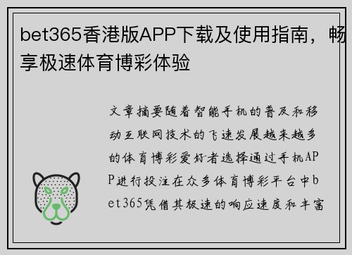 bet365香港版APP下载及使用指南，畅享极速体育博彩体验