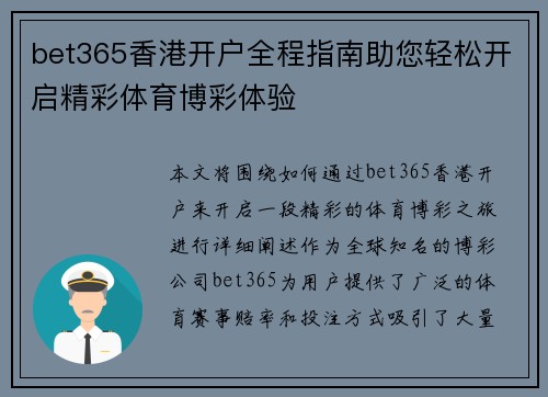 bet365香港开户全程指南助您轻松开启精彩体育博彩体验