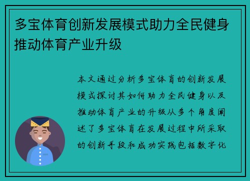 多宝体育创新发展模式助力全民健身推动体育产业升级