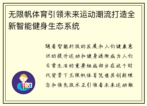 无限帆体育引领未来运动潮流打造全新智能健身生态系统