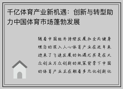 千亿体育产业新机遇：创新与转型助力中国体育市场蓬勃发展
